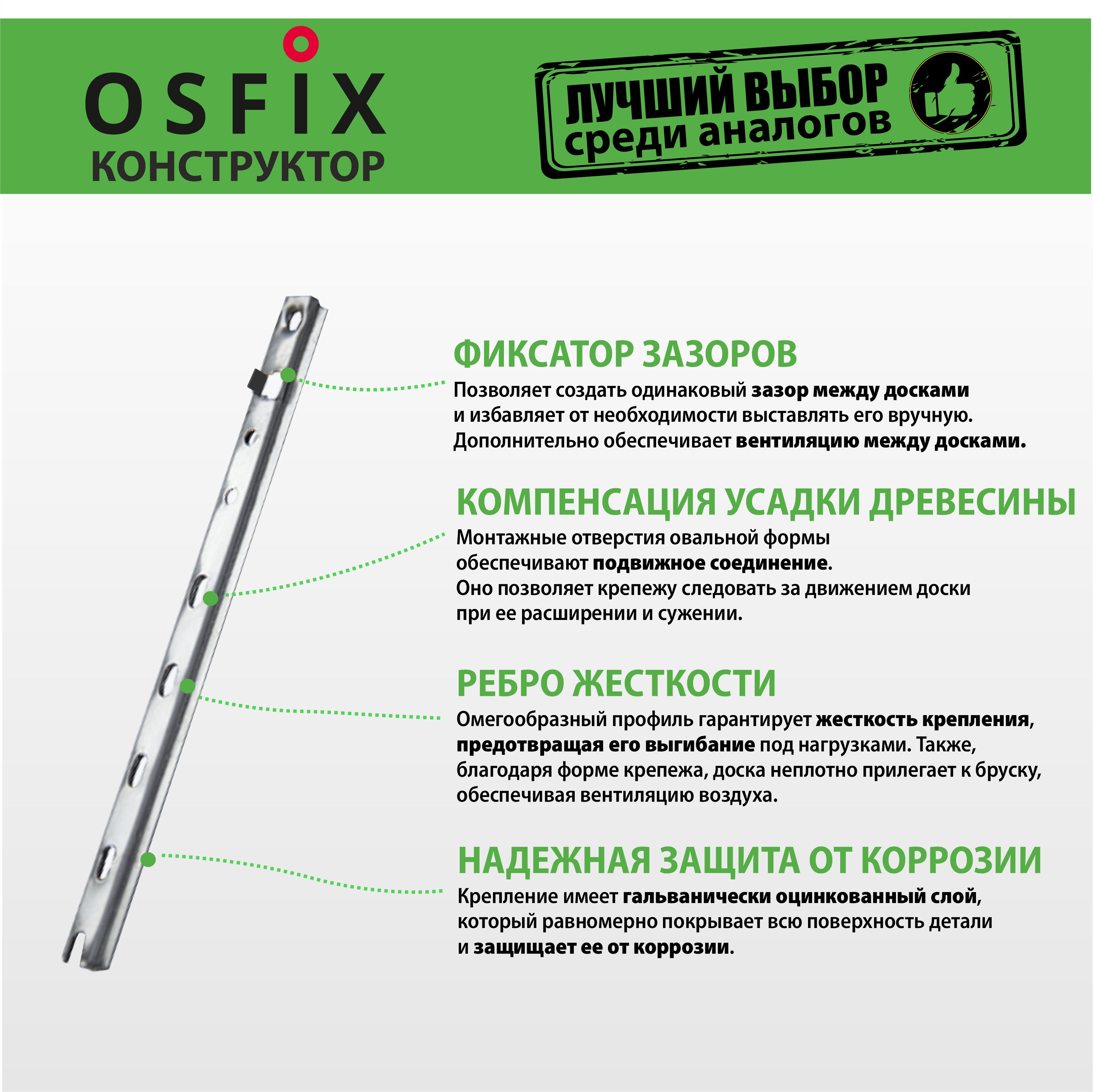 OSFIX Конструктор 190 скрытый крепеж для деревянных фасадов, цинк от в  Ижевске